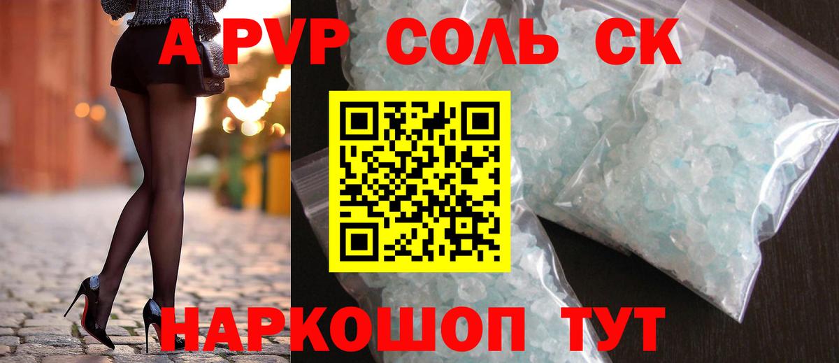A PVP СК  купить наркотики сайты  Альфа ПВП  Alpha PVP Crystall  Балашиха  Вход с VPN  Alfa_PVP VHQ 