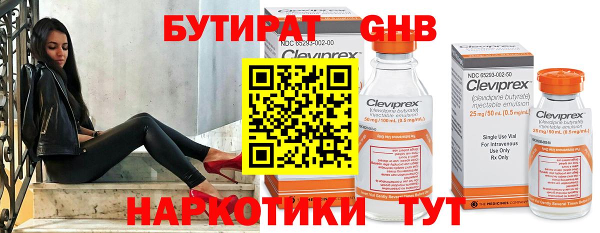 Бутират жидкий экстази  Вход с VPN  Балашиха 