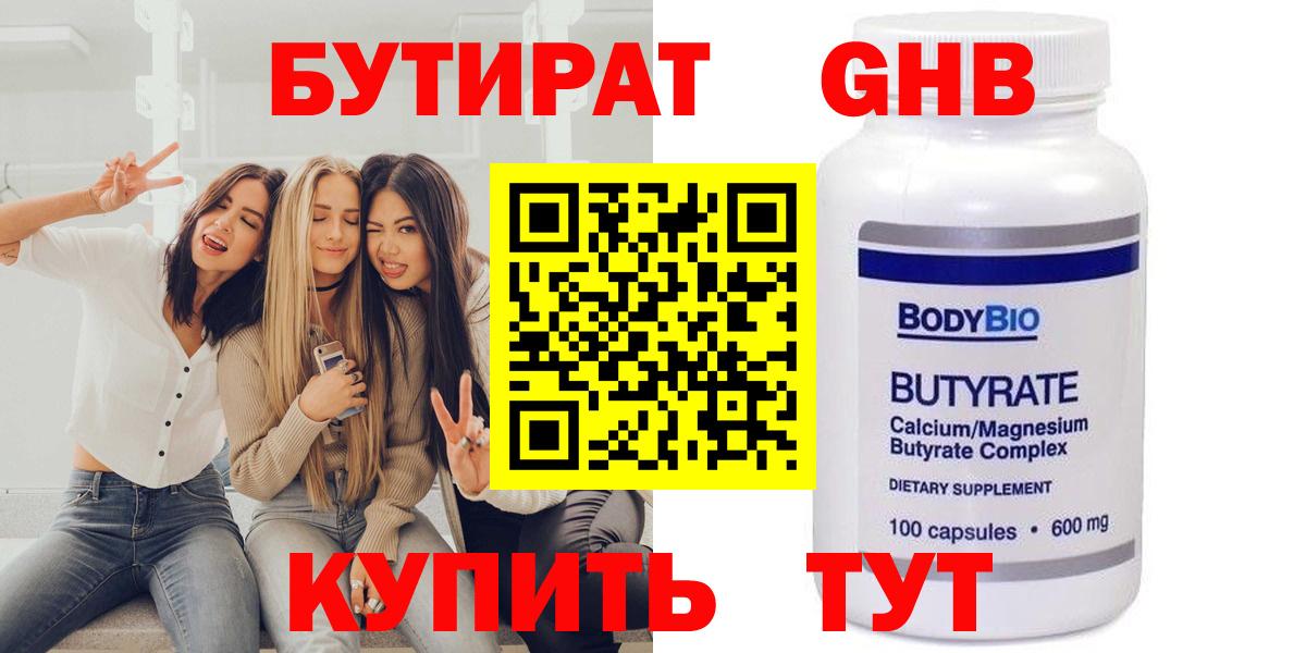 Бутират 99% Балашиха