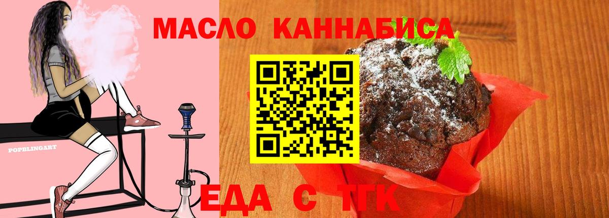 Еда ТГК конопля  Вход с VPN  Балашиха 