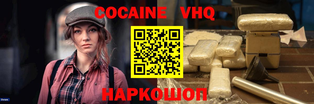 Кокаин Эквадор  Cocaine Эквадор  Балашиха  Вход с VPN 