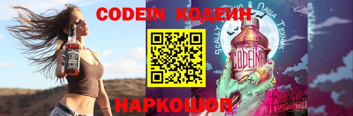 Codein Purple Drank  Вход с VPN  Codein Purple Drank  Балашиха 