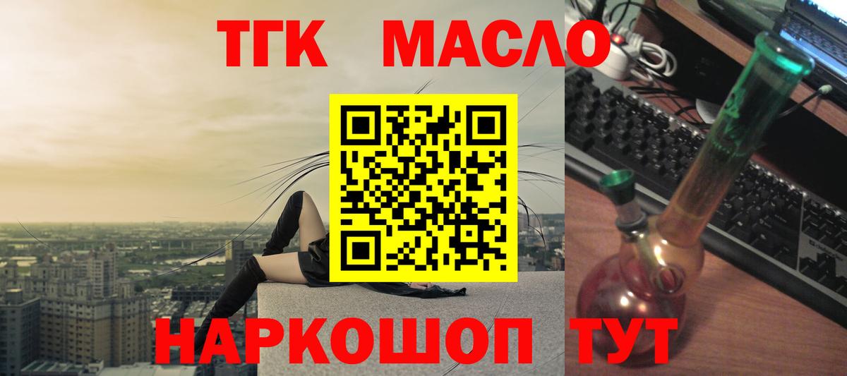 ТГК гашишное масло Балашиха